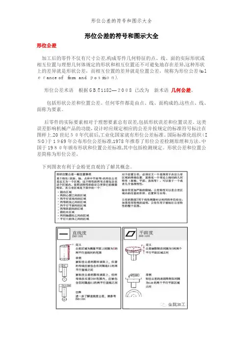 形位公差的符号和图示大全