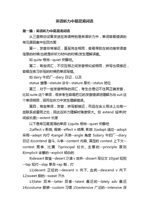 英语听力中易混淆词语