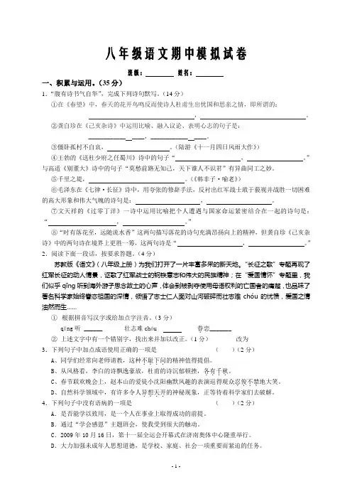八年级上册语文期中复习试卷(含答案)