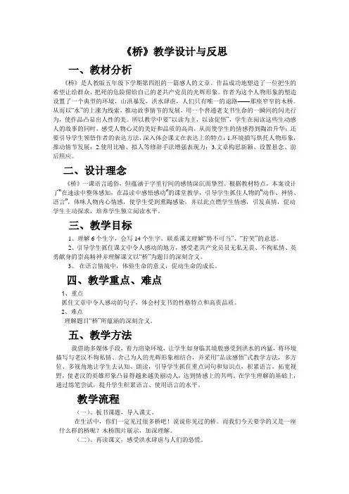 《桥》教学设计与反思