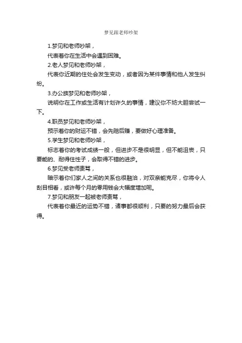 梦见跟老师吵架_周公解梦