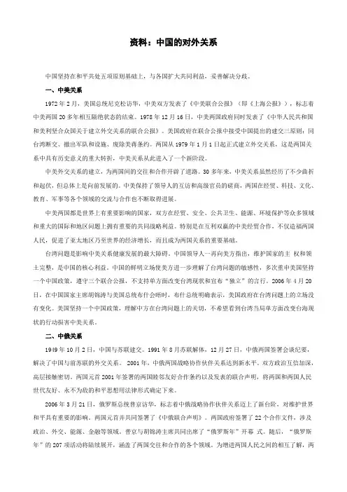 中国对外关系