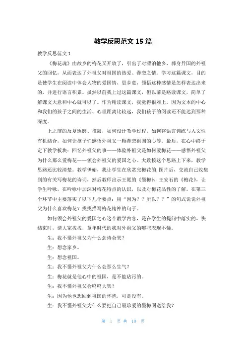 教学反思范文15篇