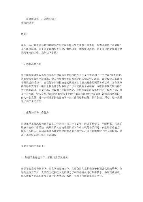 返聘申请书3篇