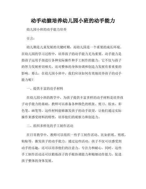 动手动脑培养幼儿园小班的动手能力