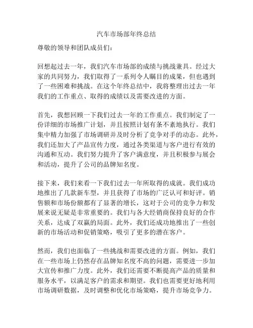 汽车市场部年终总结