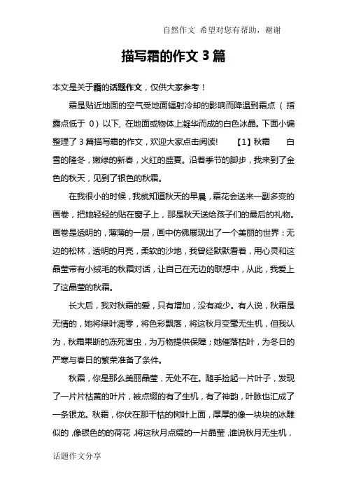 描写霜的作文3篇