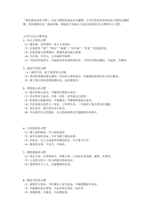 教育就是培养习惯