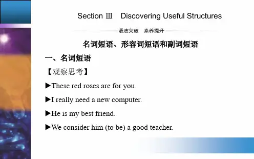 高中英语必修一(人教版)Unit 1 Section Ⅲ