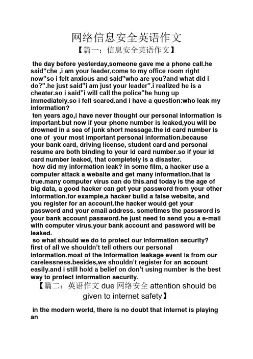 网络作文之网络信息安全英语作文