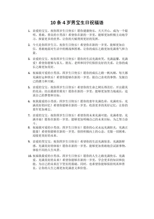 4岁男宝生日祝福语简短精辟