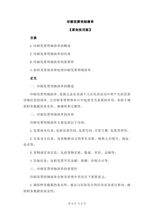 印刷发票明细清单