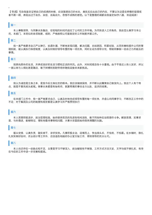 调薪自我鉴定50字八篇