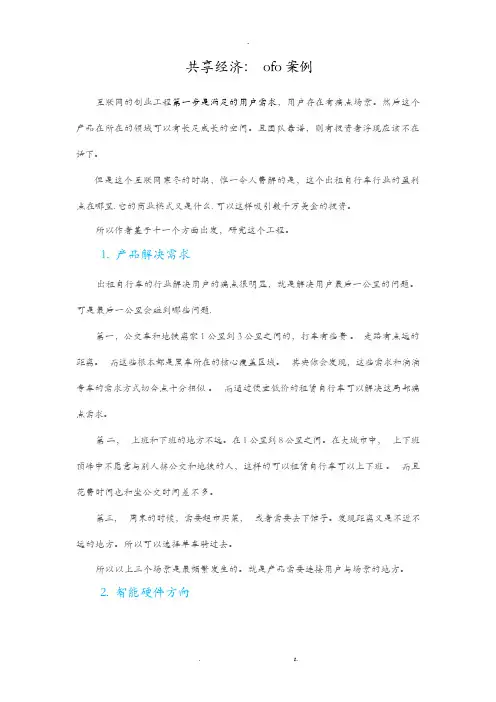 共享经济：ofo案例