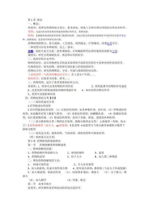 执业药师考试-药理学药剂学