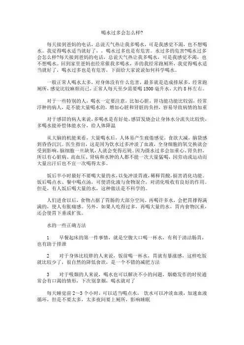 喝水过多会怎么样？