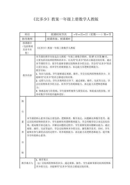 《比多少》教案一年级上册数学人教版