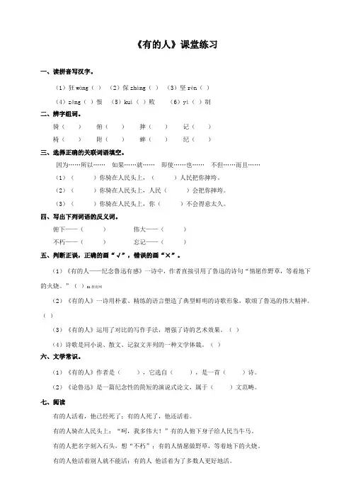 部编本人教版小学语文六年级上册有的人课堂练习及答案