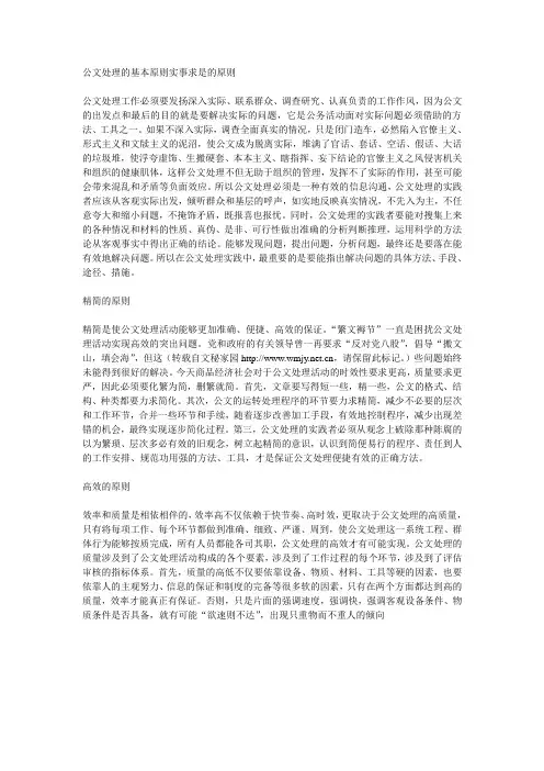 公文处理的基本原则实事求是的原则