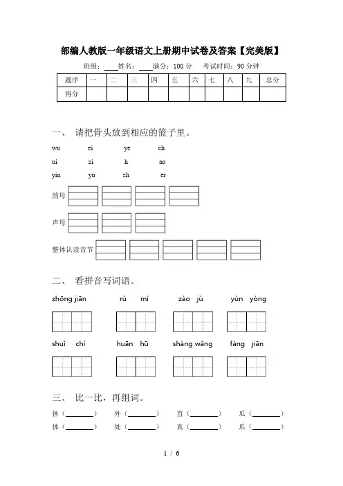 部编人教版一年级语文上册期中试卷及答案【完美版】