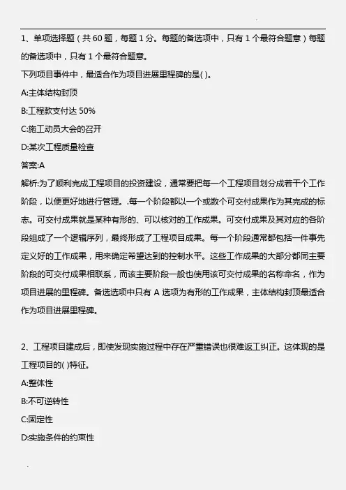 工程项目组织与管理_2011年真题_2013年版