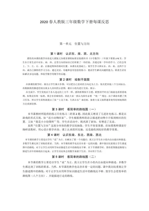 2020春人教版三年级数学下册每课反思