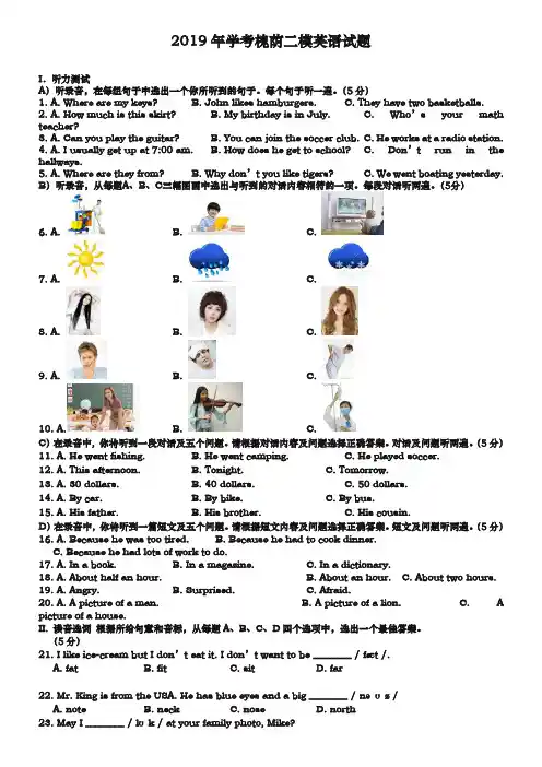 山东省济南市槐荫区2019年中考二模英语试题与答案