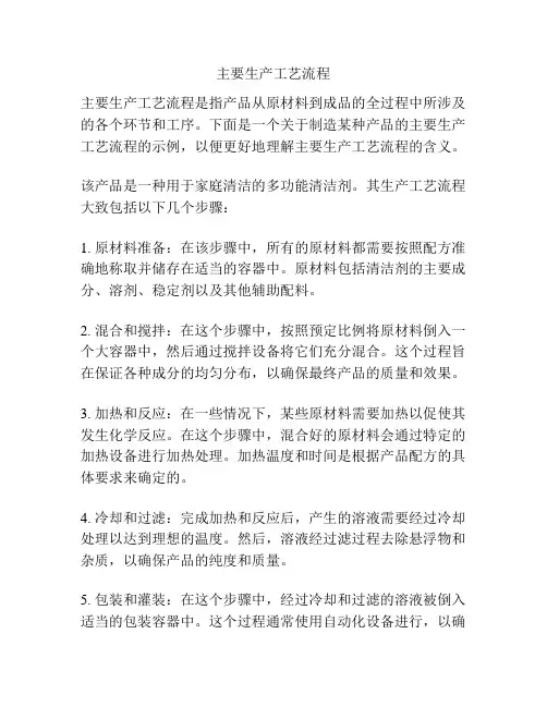 主要生产工艺流程