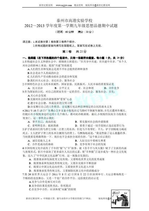 江苏省泰州市高港实验学校2013届九年级上学期期中考试政治试题
