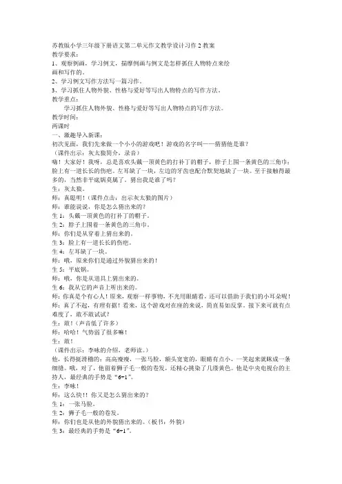 苏教版小学三年级下册语文第二单元作文教学设计习作2教案