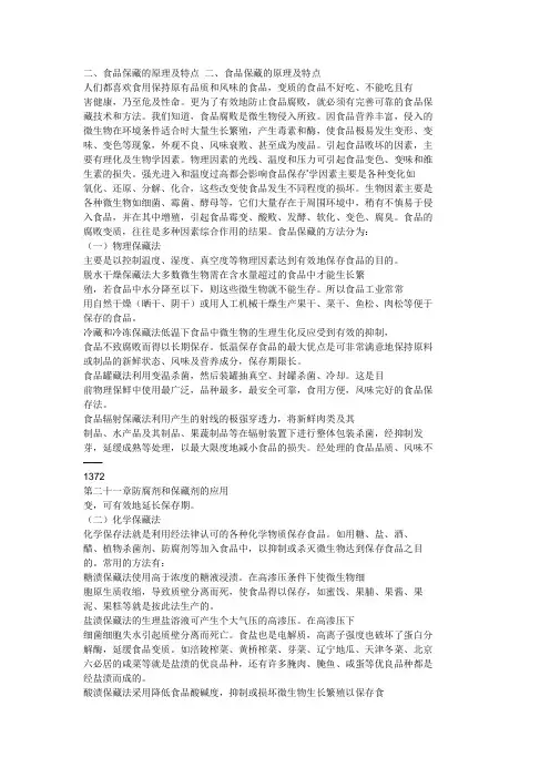 食品保藏