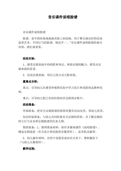 音乐课件说唱脸谱