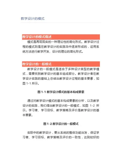 教学设计的模式