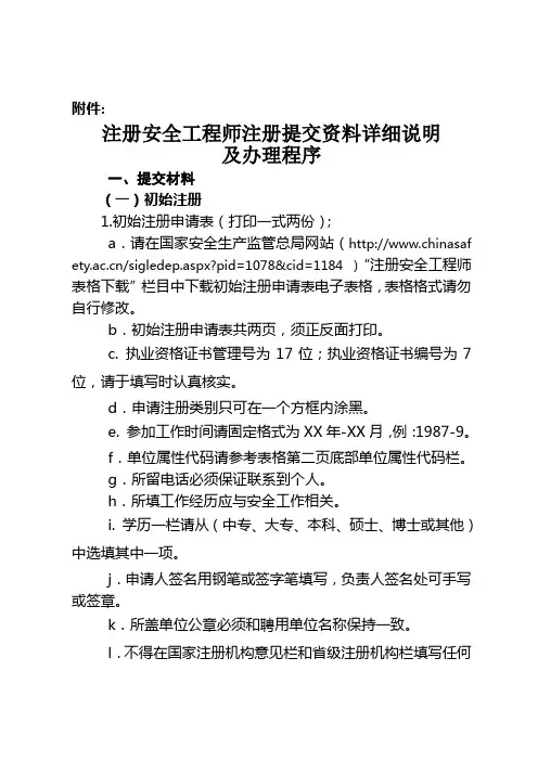 注册安全工程师注册提交资料详细说明