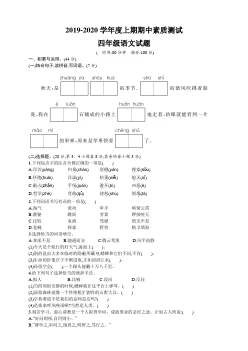 部编版语文四年级上册期中测试卷二含答案