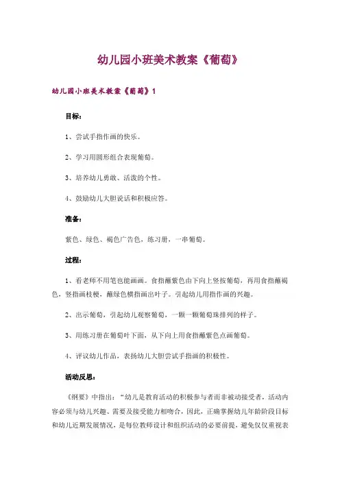幼儿园小班美术教案《葡萄》