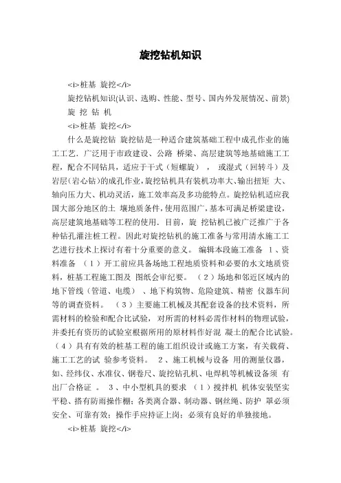 旋挖钻机知识