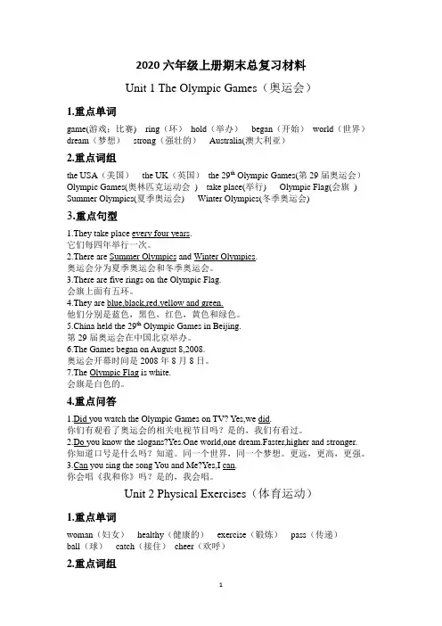 【精品资料】2020闽教英语六上期末复习提纲