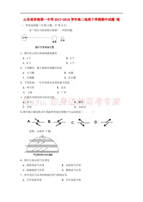 山东省济南第一中学2017-2018学年高二地理下学期期中试题 理