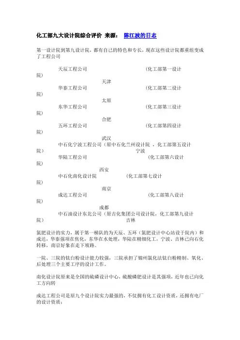 化工部九大设计院