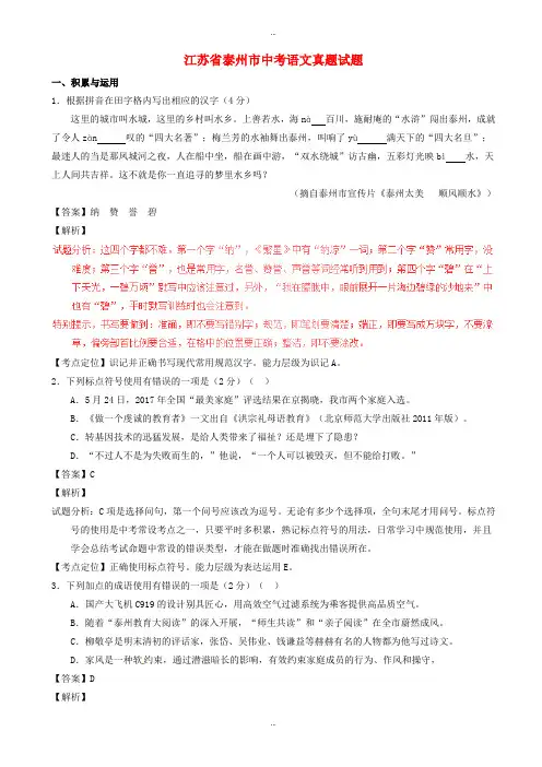 2019-2020学年江苏省泰州市中考语文模拟试题(含解析)