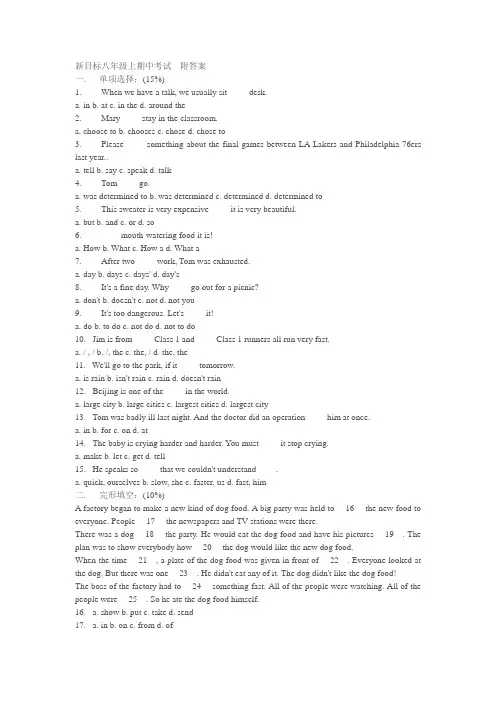 新目标八年级上期中考试  附答案