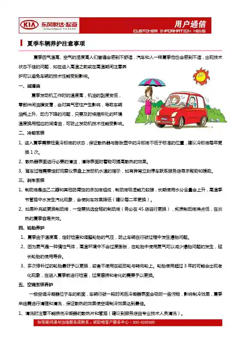 夏季车辆养护注意事项(精)