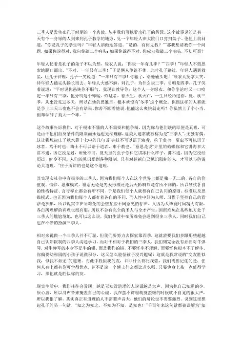 三季人是发生在孔子时期的一个典故