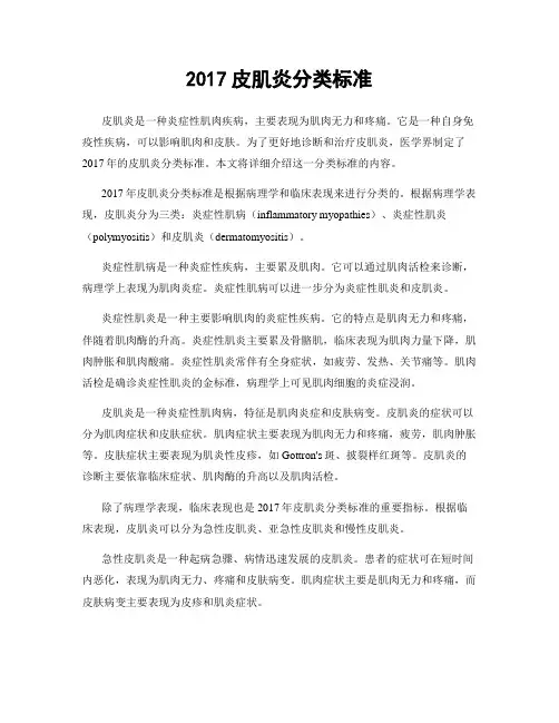 2017皮肌炎分类标准