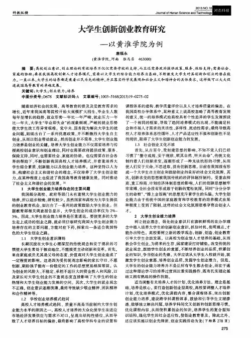 大学生创新创业教育研究——以黄淮学院为例