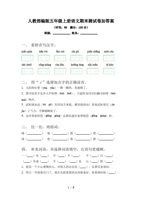 人教部编版五年级上册语文期末测试卷加答案