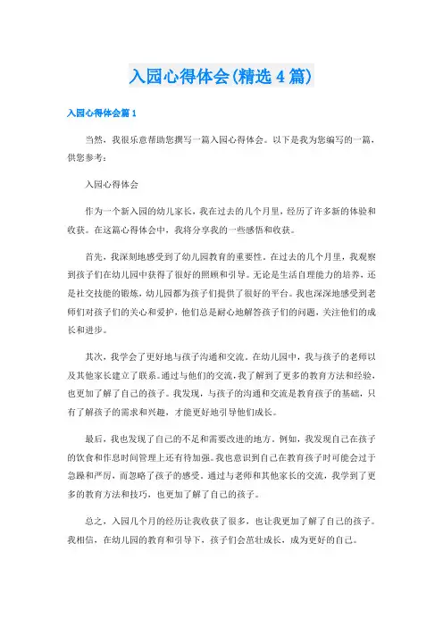 入园心得体会(精选4篇)