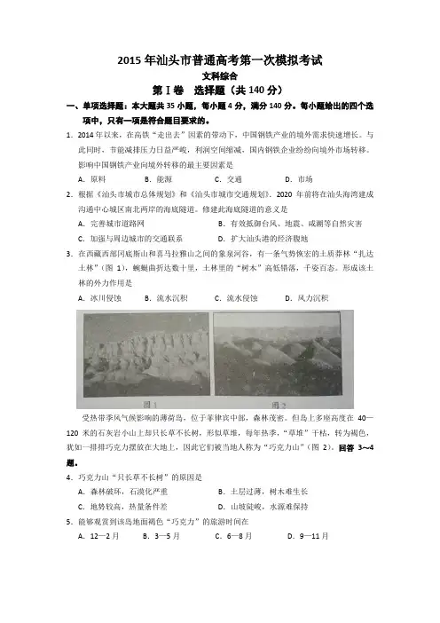 2015汕头文综一模试题及答案
