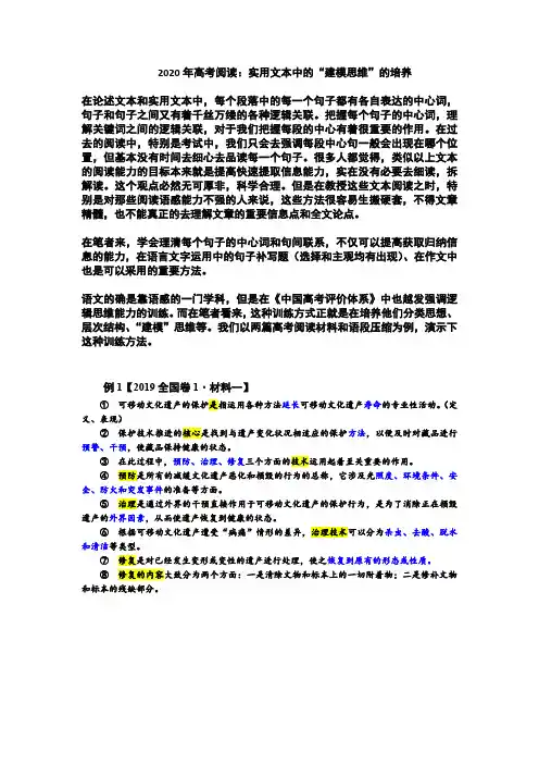 2020年高考阅读：实用类文本归纳与概括